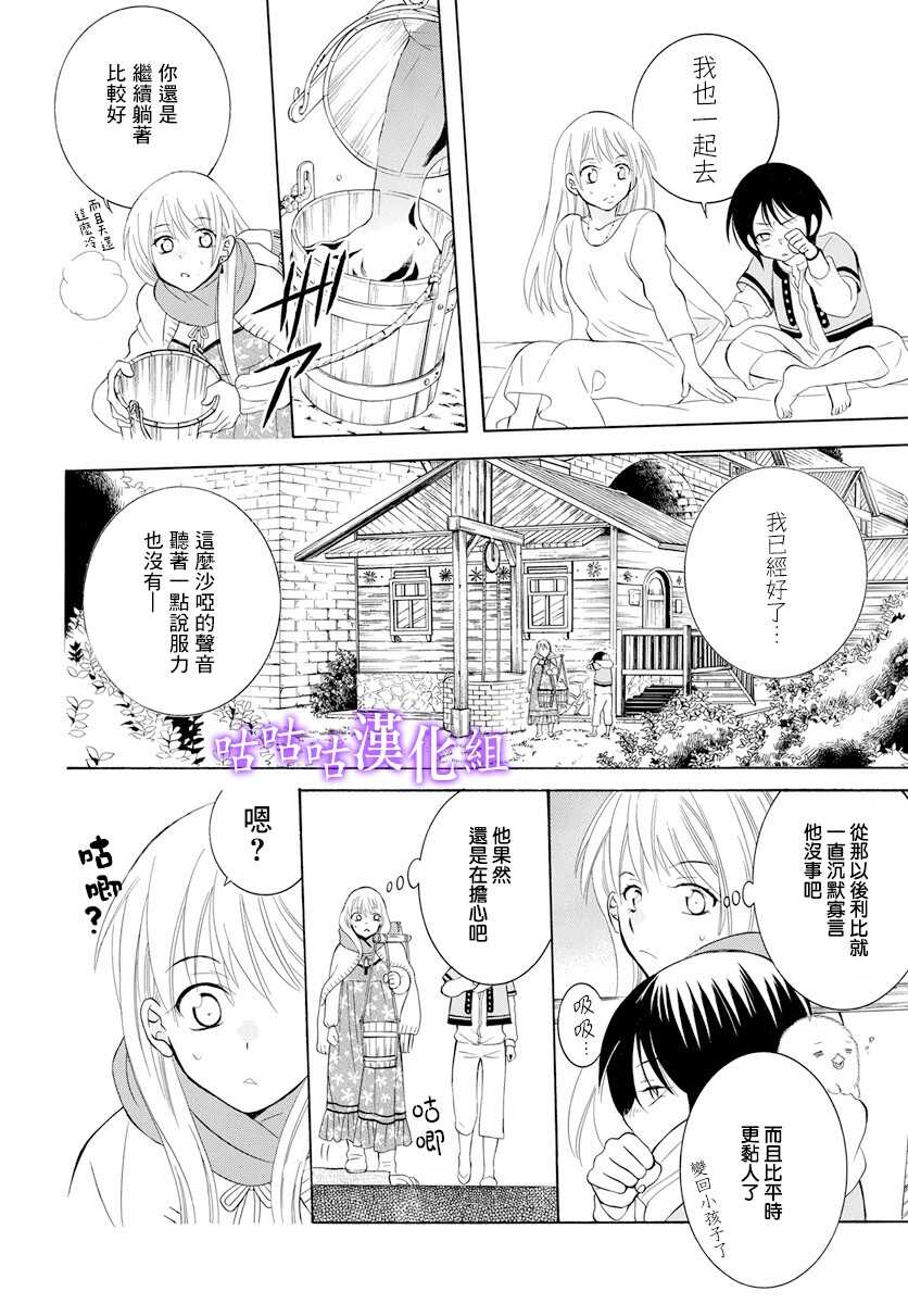 第116话-尽管如此世界依然美丽-椎名橙（第6张）