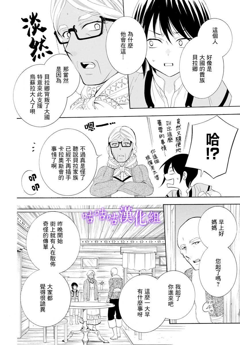 第116话-尽管如此世界依然美丽-椎名橙（第8张）