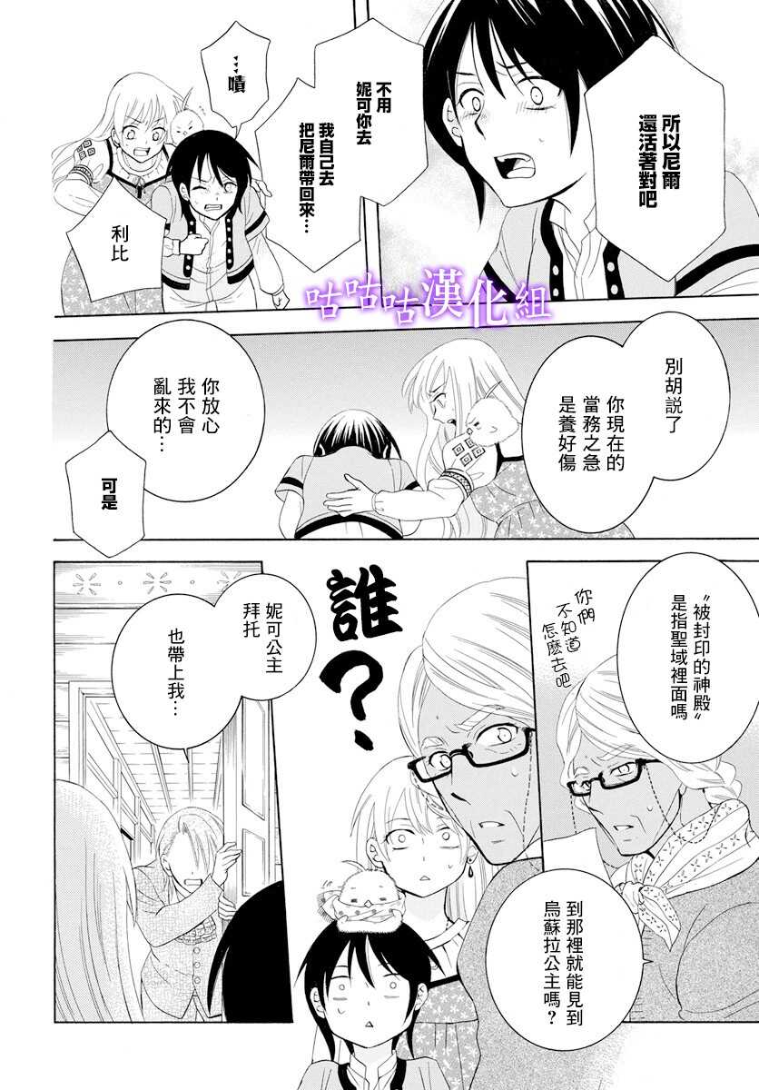 第116话-尽管如此世界依然美丽-椎名橙（第10张）