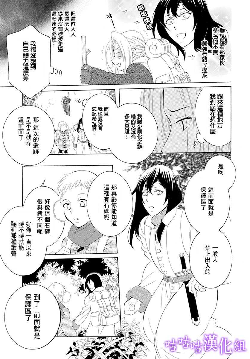 第116话-尽管如此世界依然美丽-椎名橙（第13张）