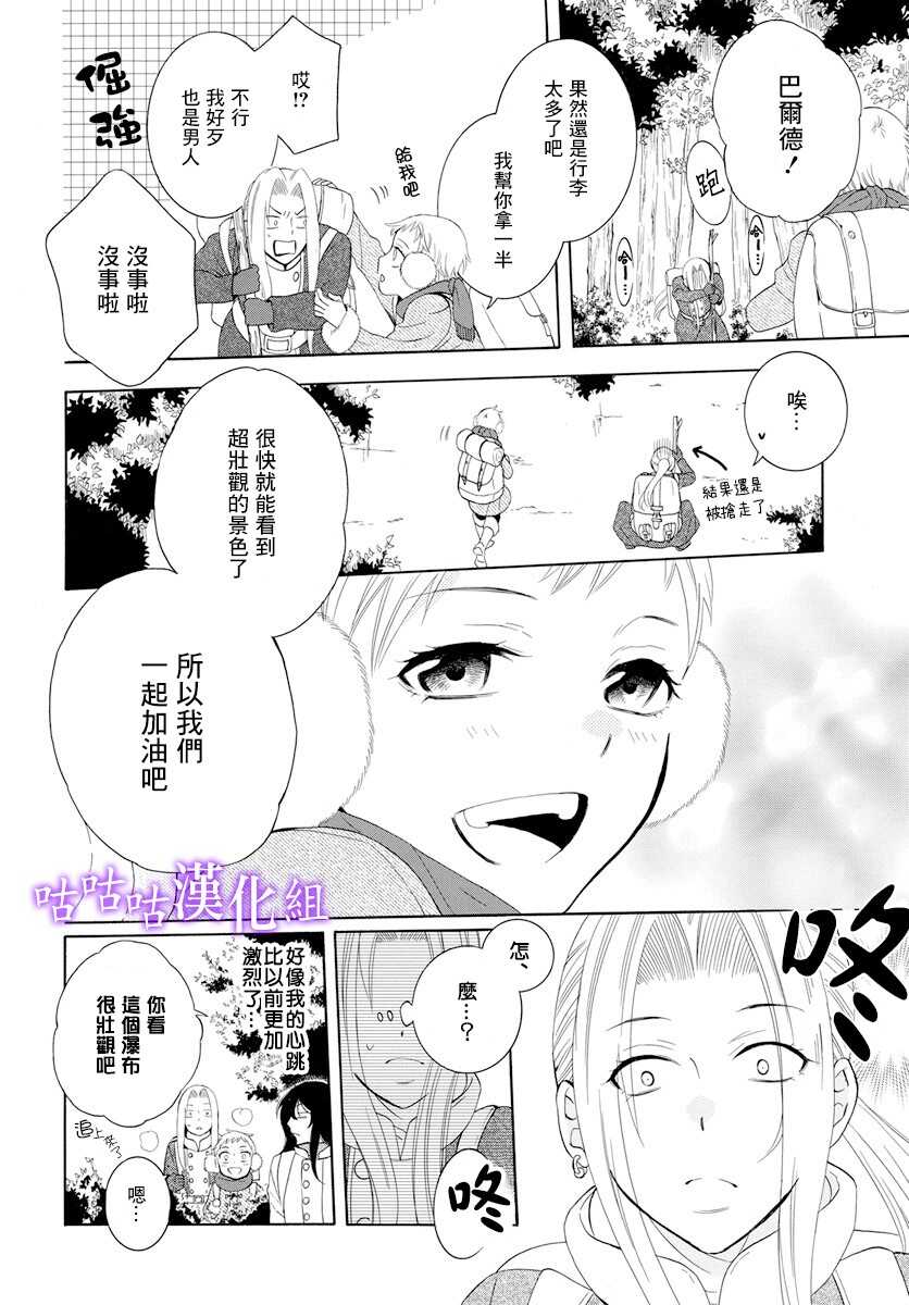 第116话-尽管如此世界依然美丽-椎名橙（第15张）