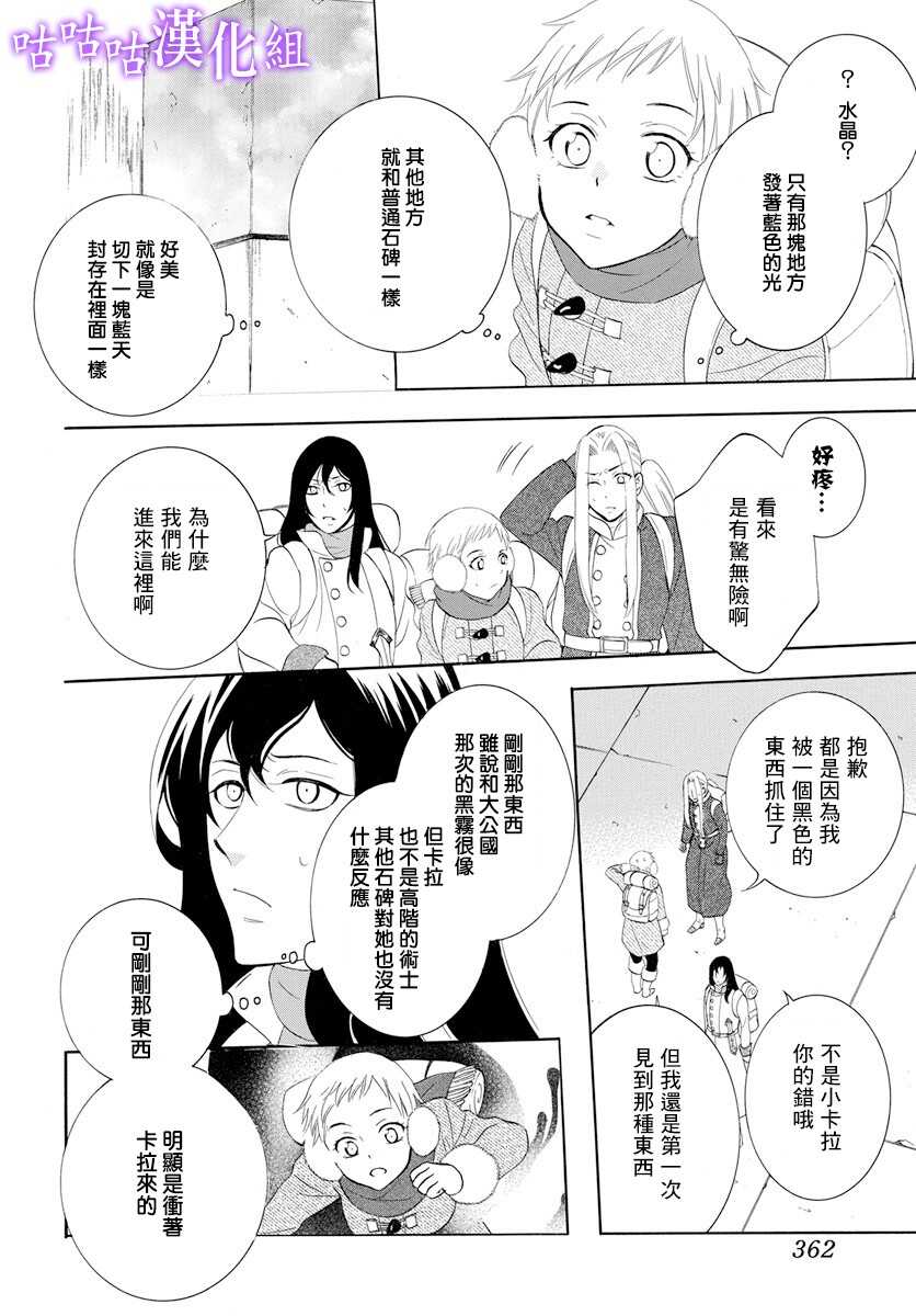 第116话-尽管如此世界依然美丽-椎名橙（第21张）