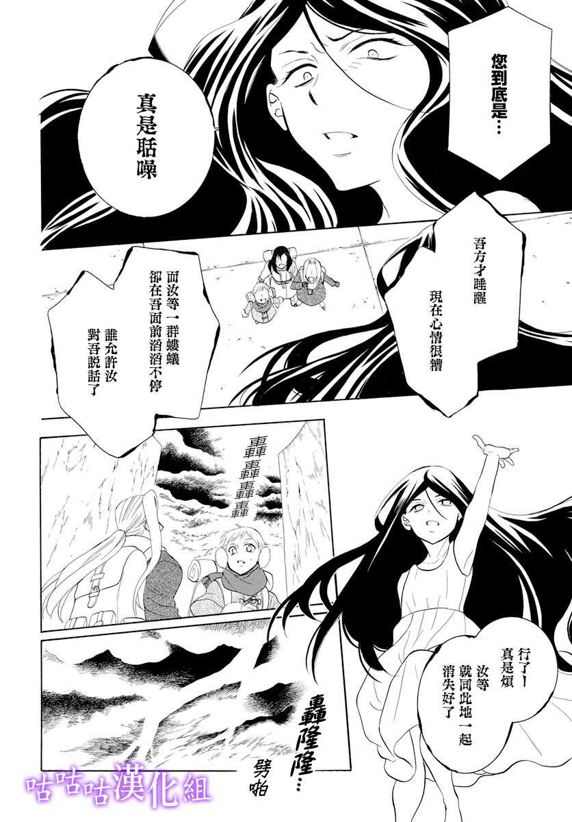 第116话-尽管如此世界依然美丽-椎名橙（第25张）