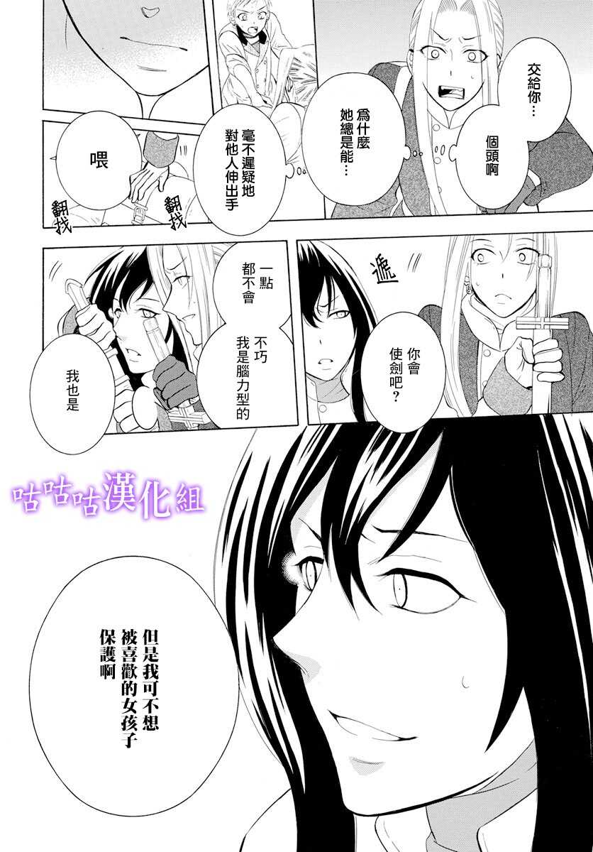 第116话-尽管如此世界依然美丽-椎名橙（第27张）