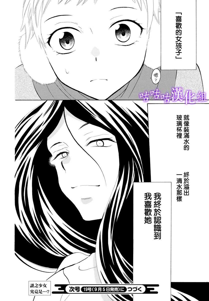 第116话-尽管如此世界依然美丽-椎名橙（第29张）