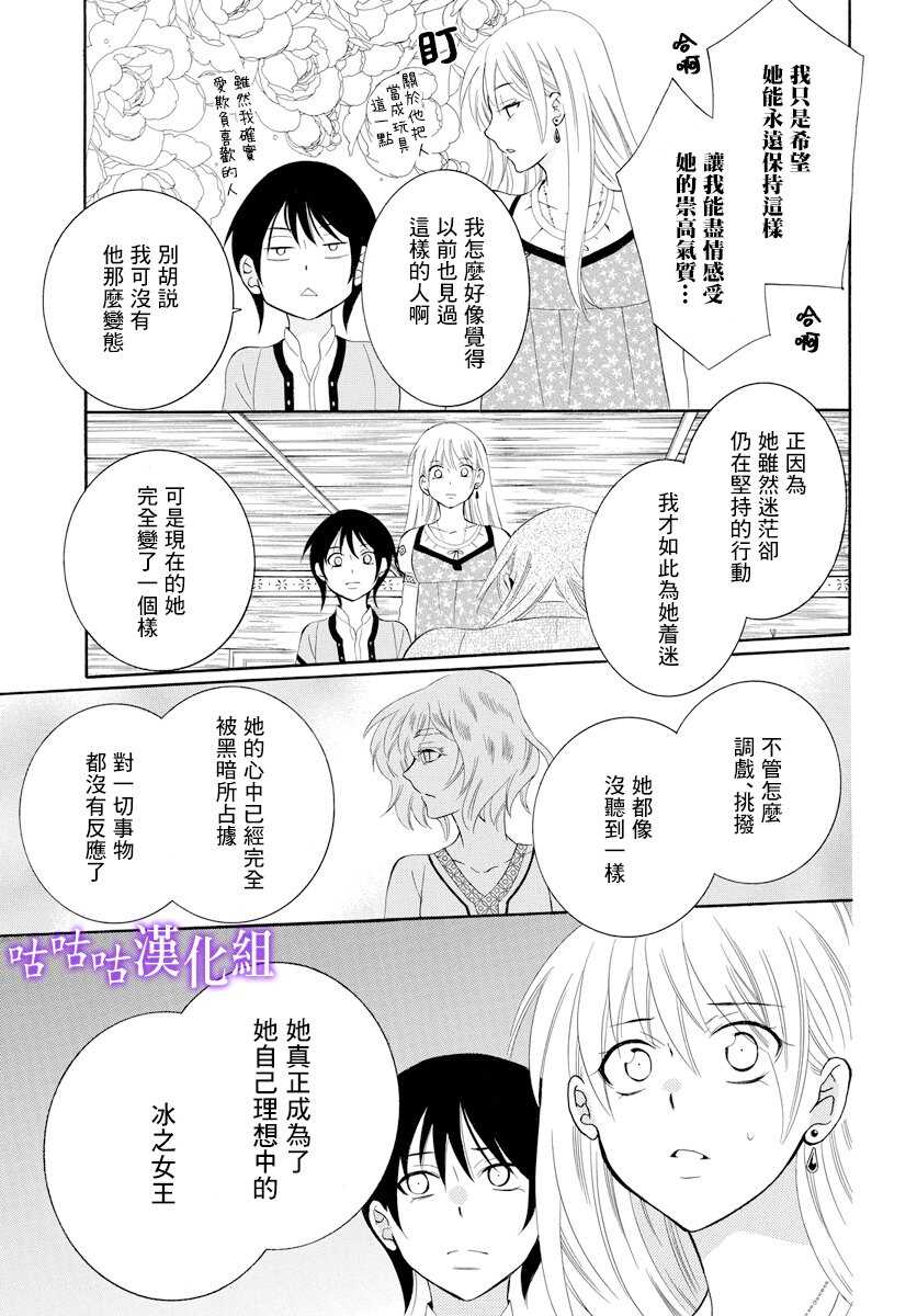 第117话-尽管如此世界依然美丽-椎名橙（第29张）