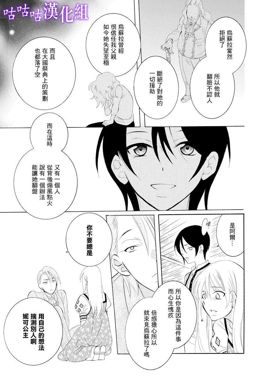 第117话-尽管如此世界依然美丽-椎名橙（第27张）