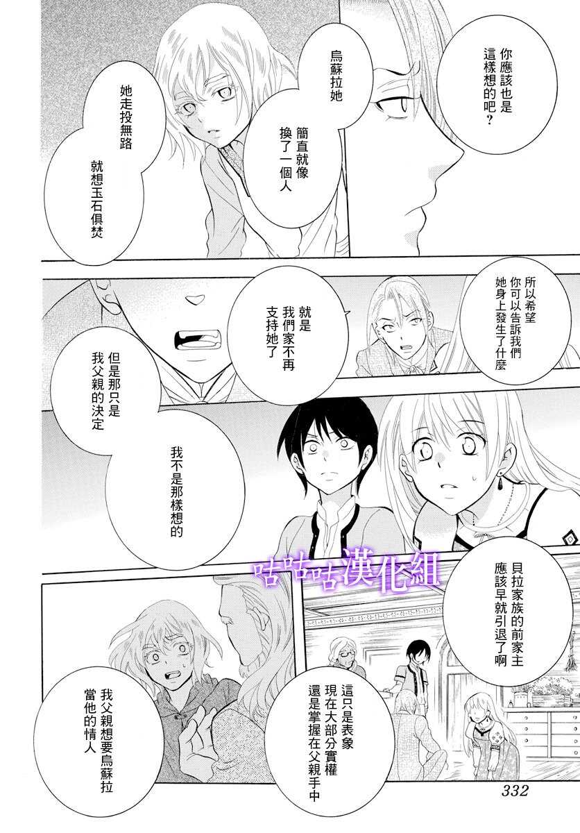 第117话-尽管如此世界依然美丽-椎名橙（第26张）