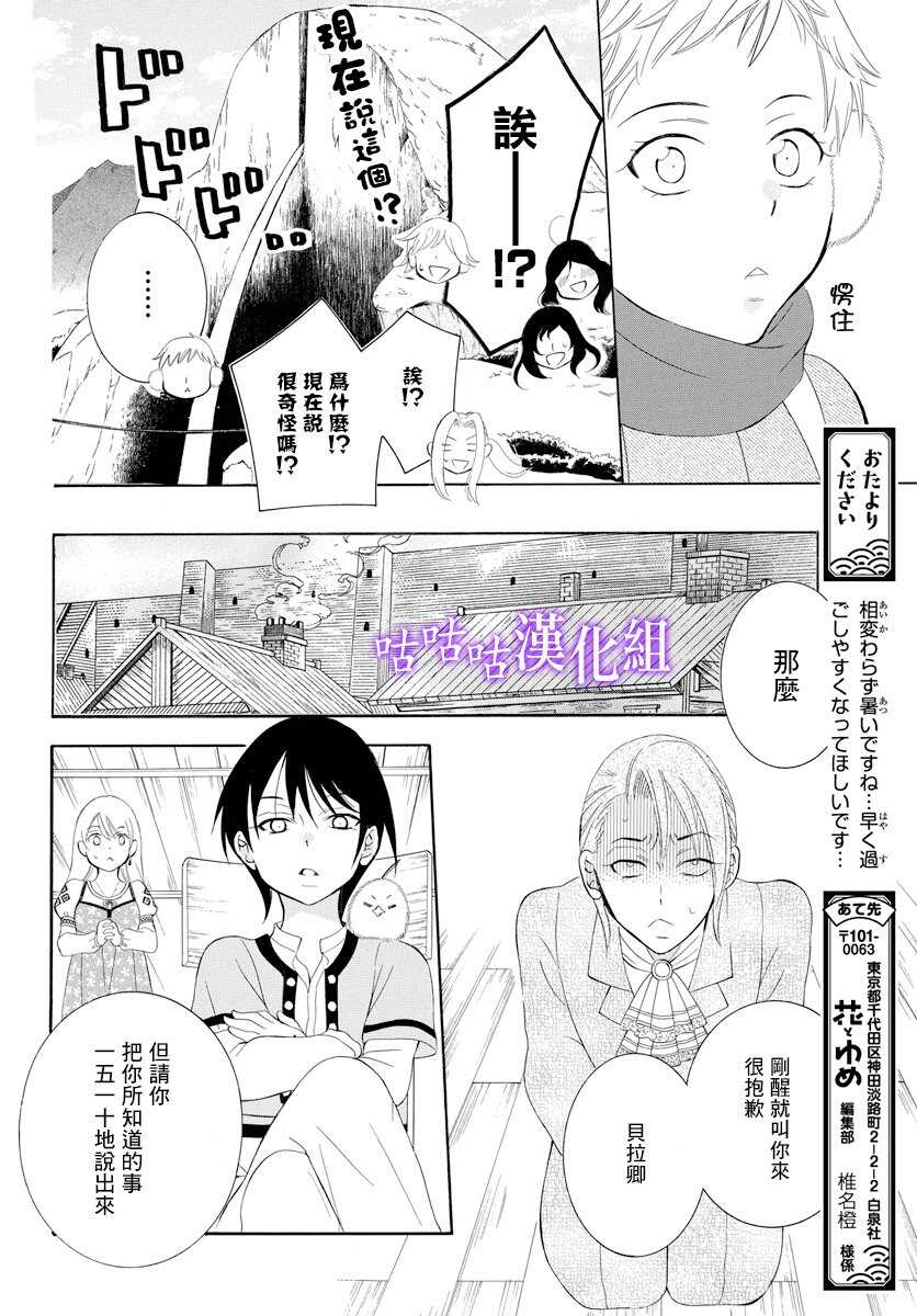 第117话-尽管如此世界依然美丽-椎名橙（第22张）