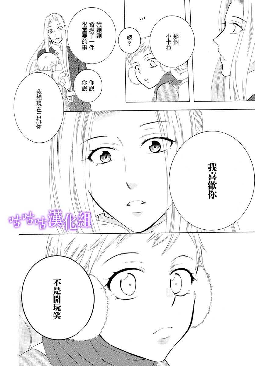 第117话-尽管如此世界依然美丽-椎名橙（第20张）