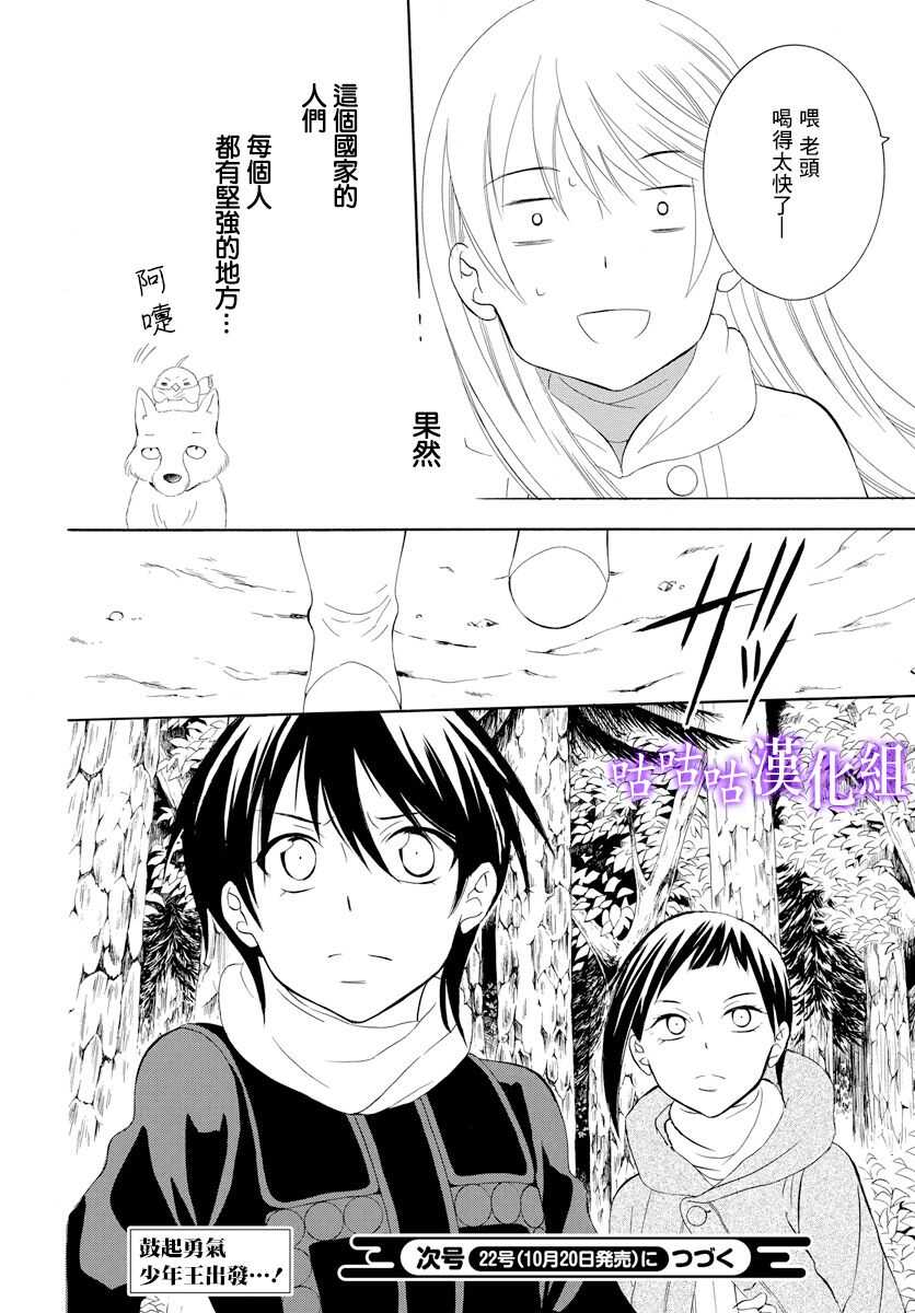 第118话-尽管如此世界依然美丽-椎名橙（第30张）