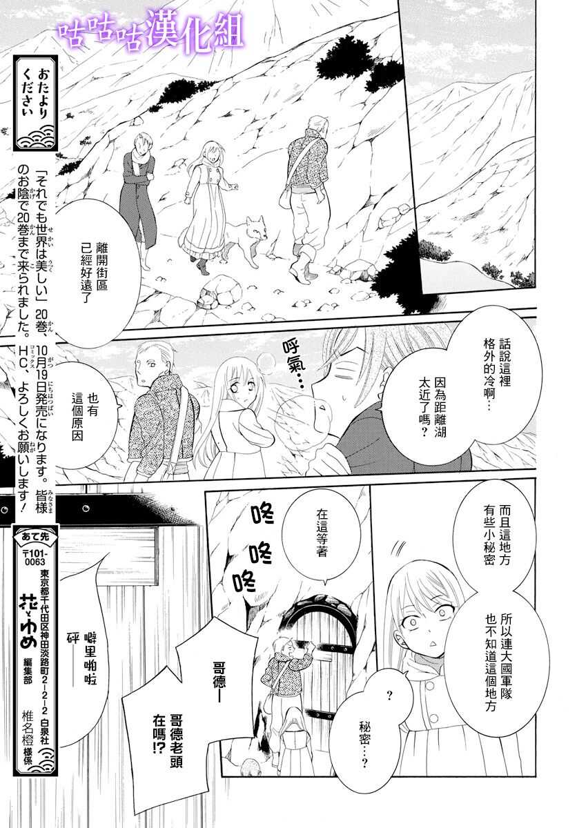 第118话-尽管如此世界依然美丽-椎名橙（第25张）