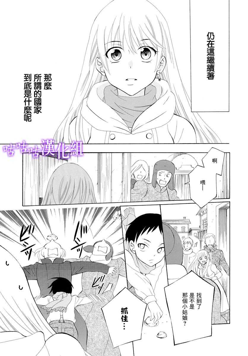 第118话-尽管如此世界依然美丽-椎名橙（第23张）