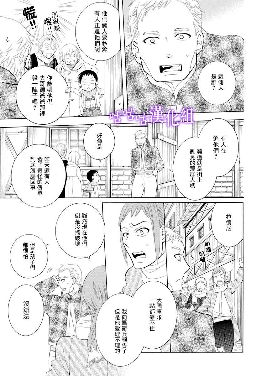 第118话-尽管如此世界依然美丽-椎名橙（第19张）