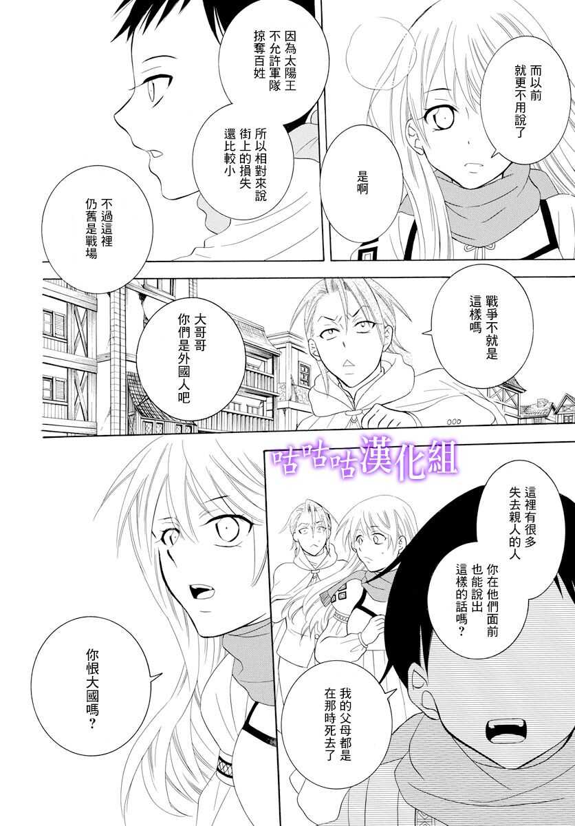第118话-尽管如此世界依然美丽-椎名橙（第12张）