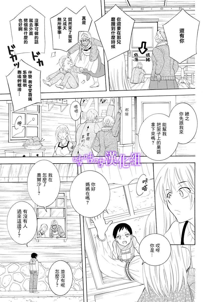 第118话-尽管如此世界依然美丽-椎名橙（第7张）