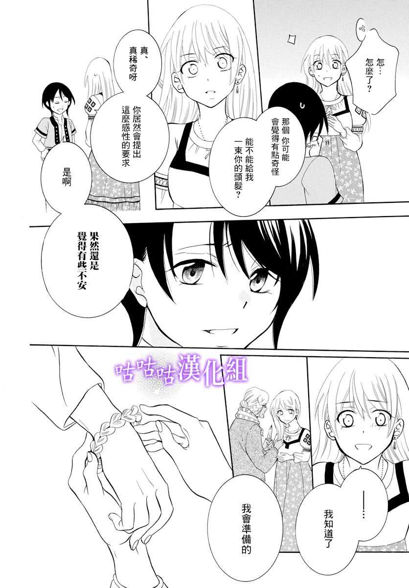 第118话-尽管如此世界依然美丽-椎名橙（第4张）