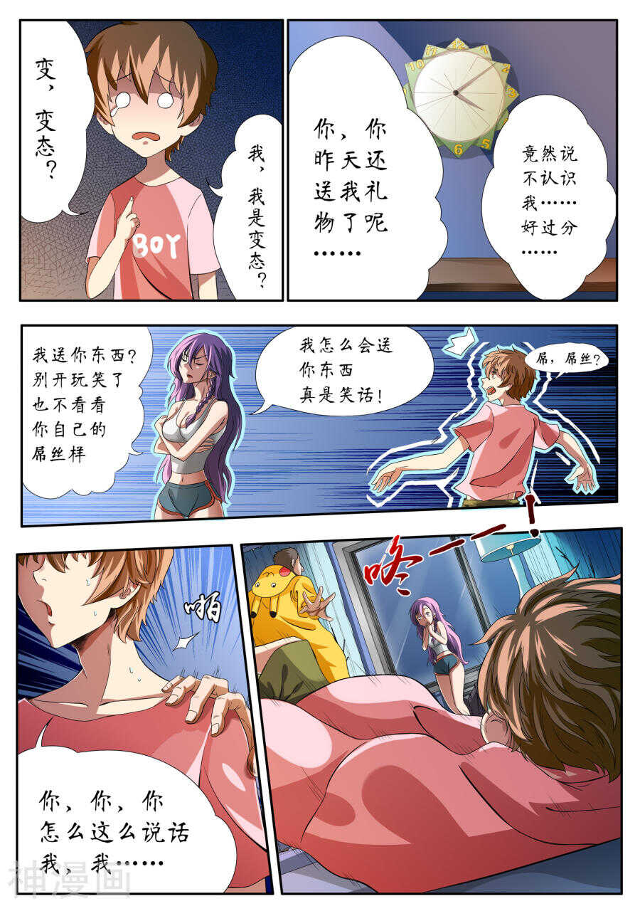 第3话(12P)-禁忌的幻之书-二次元动漫（第7张）