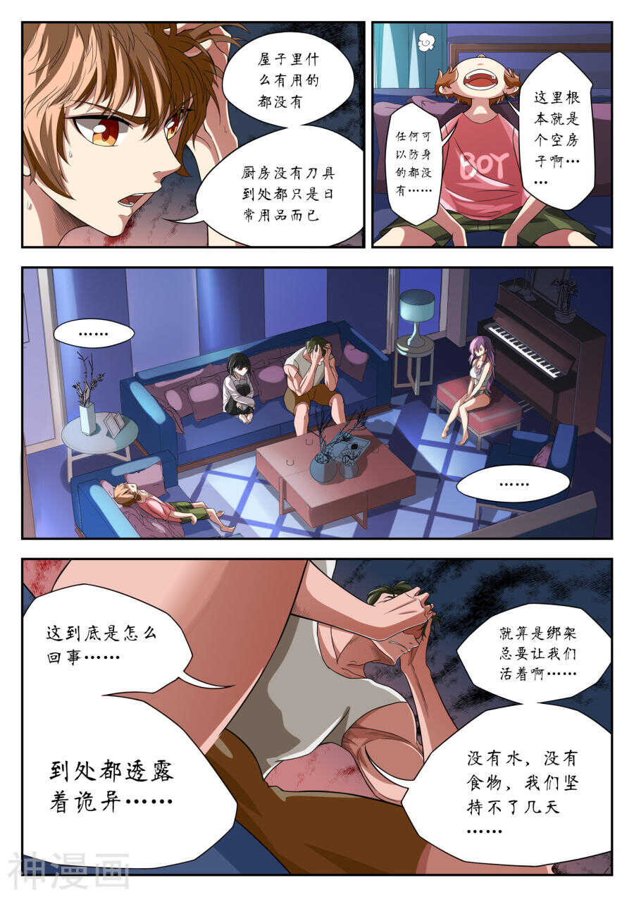 第4话(12P)-禁忌的幻之书-二次元动漫（第7张）