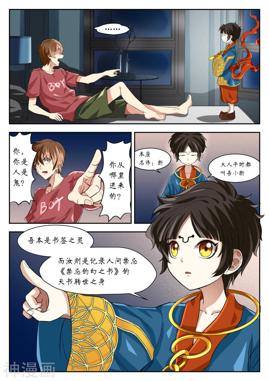 第5话(12P)-禁忌的幻之书-二次元动漫（第9张）