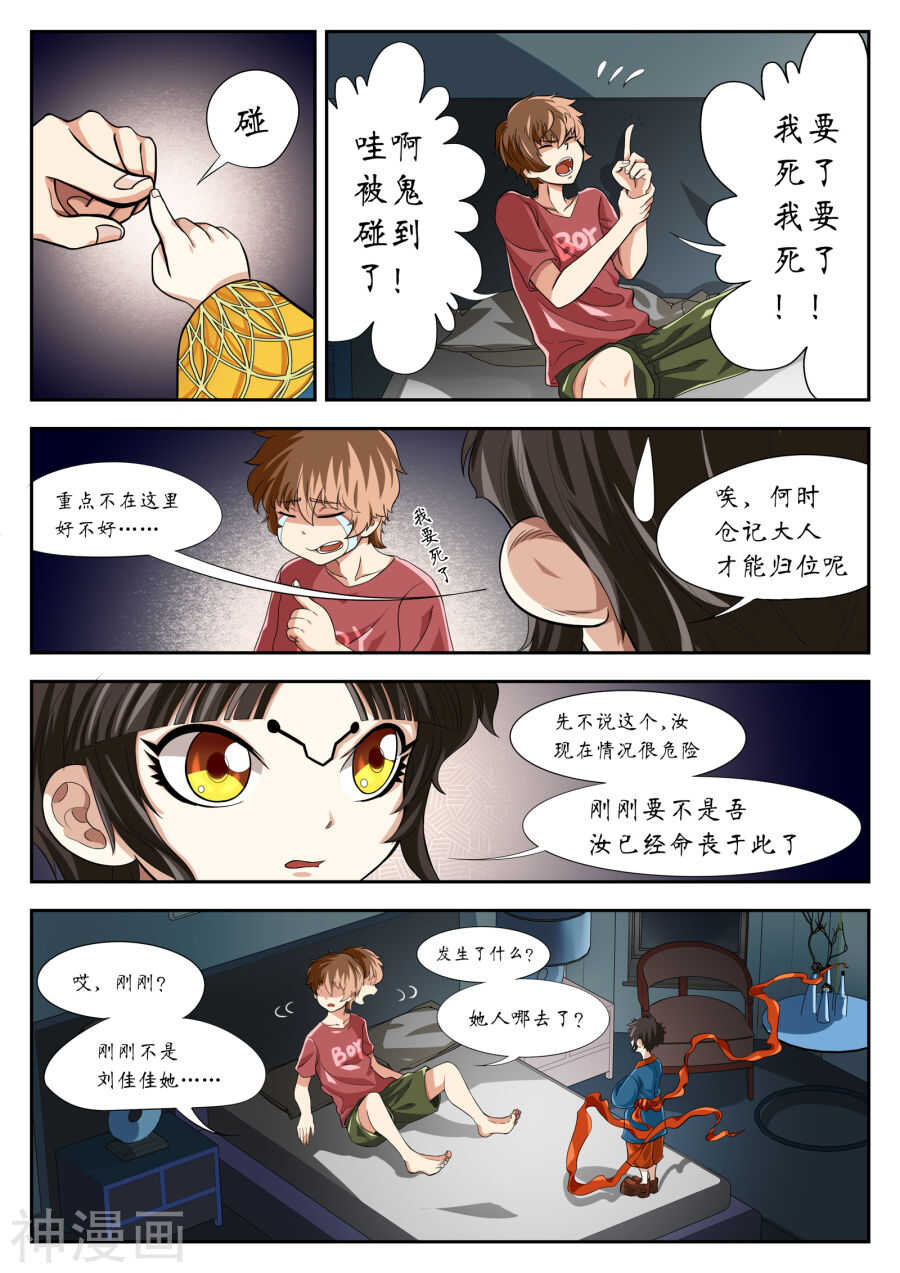 第5话(12P)-禁忌的幻之书-二次元动漫（第10张）