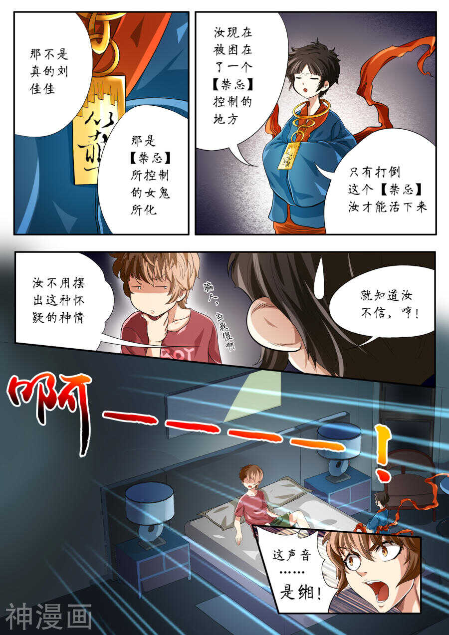 第5话(12P)-禁忌的幻之书-二次元动漫（第11张）
