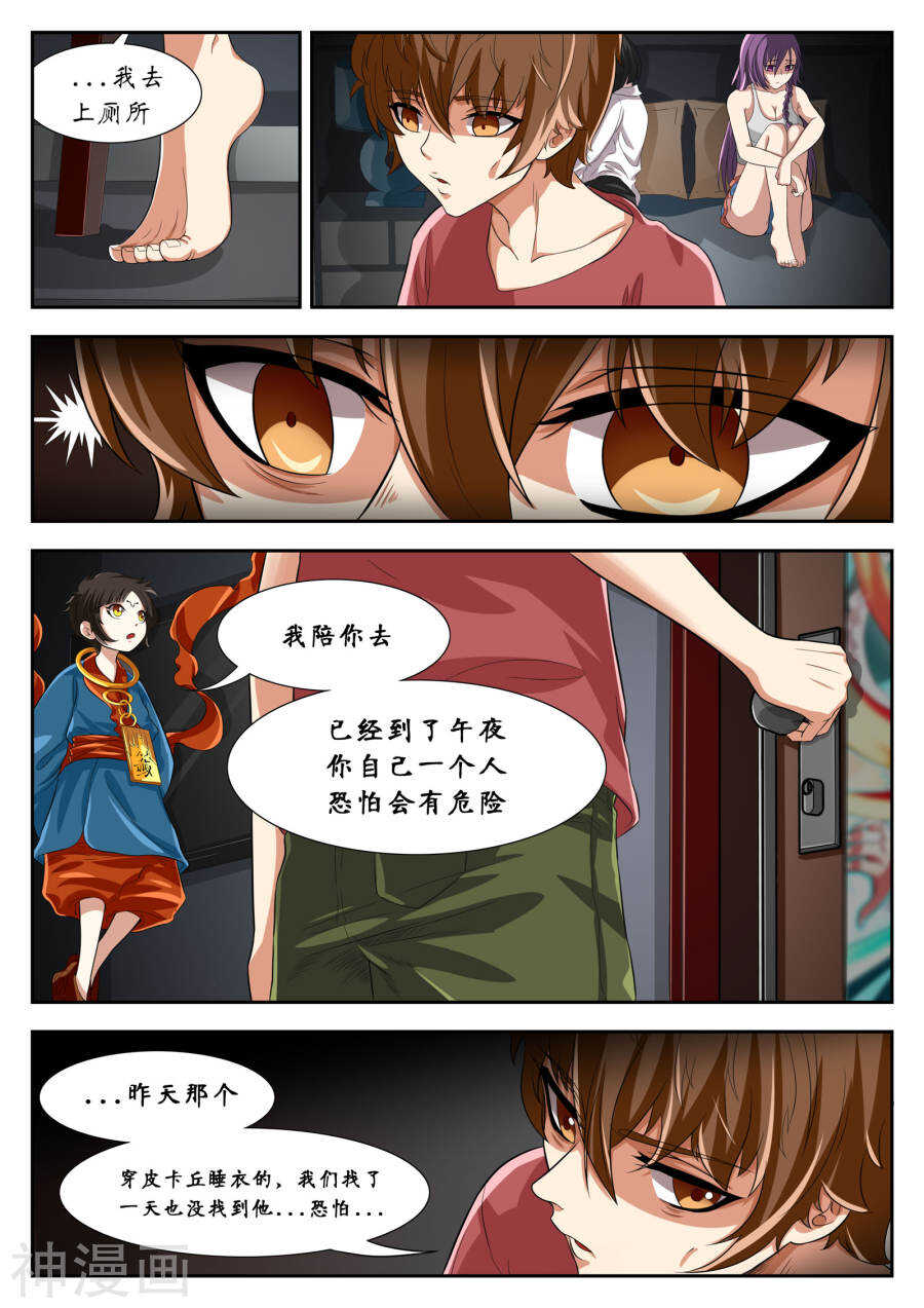 第8话(12P)-禁忌的幻之书-二次元动漫（第3张）