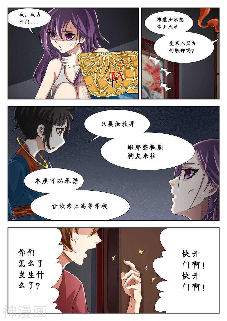 第8话(12P)-禁忌的幻之书-二次元动漫（第7张）