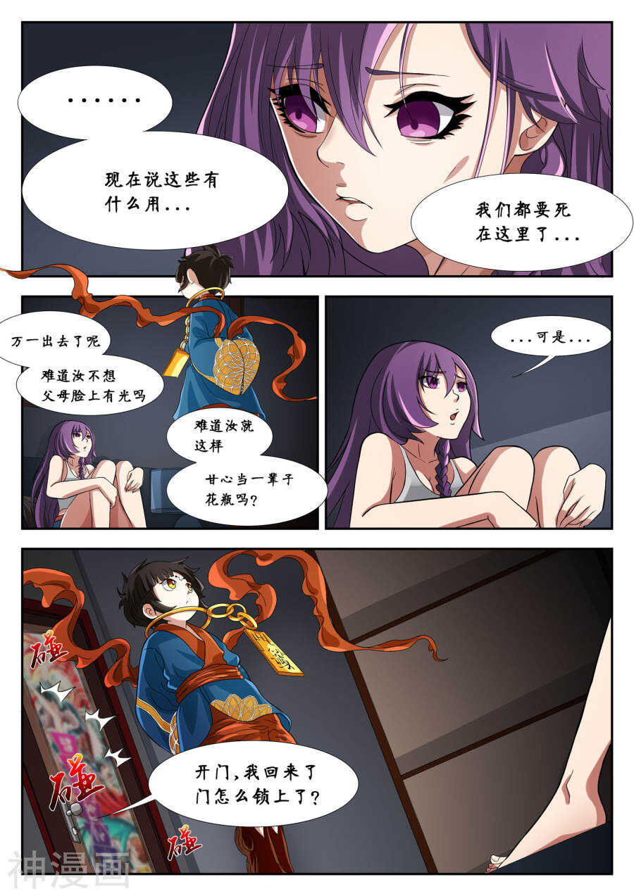 第8话(12P)-禁忌的幻之书-二次元动漫（第6张）