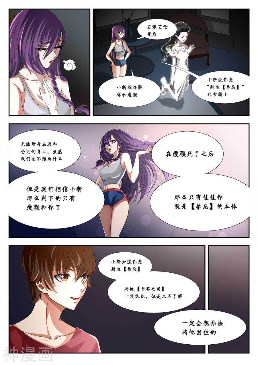第9话(12P)-禁忌的幻之书-二次元动漫（第6张）