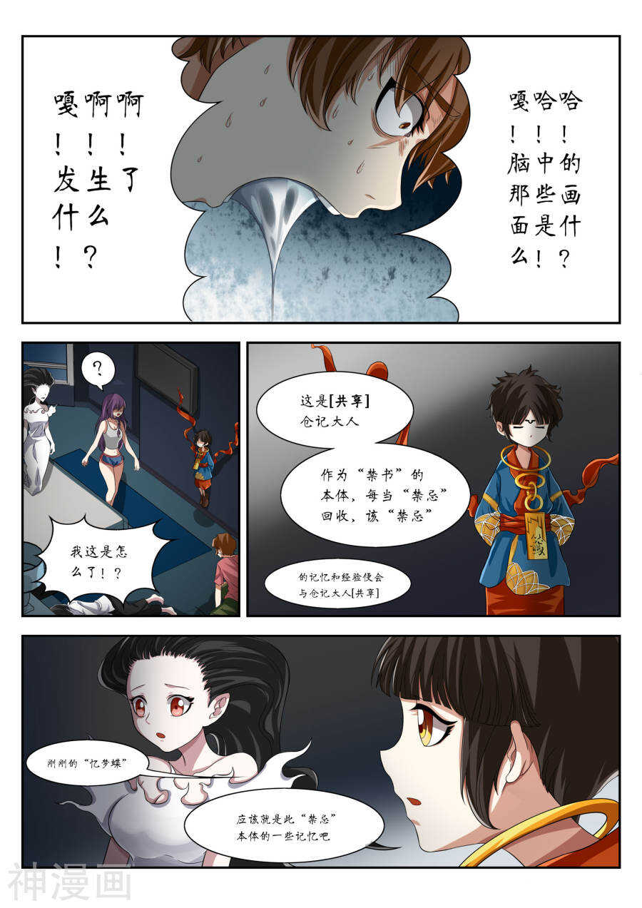 第11话(14P)-禁忌的幻之书-二次元动漫（第6张）