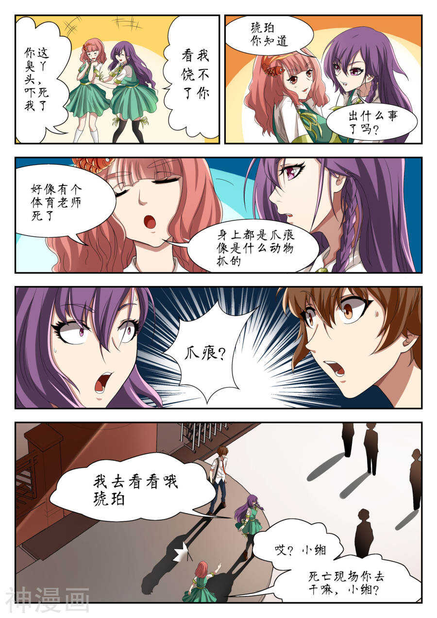 第12话(12P)-禁忌的幻之书-二次元动漫（第11张）