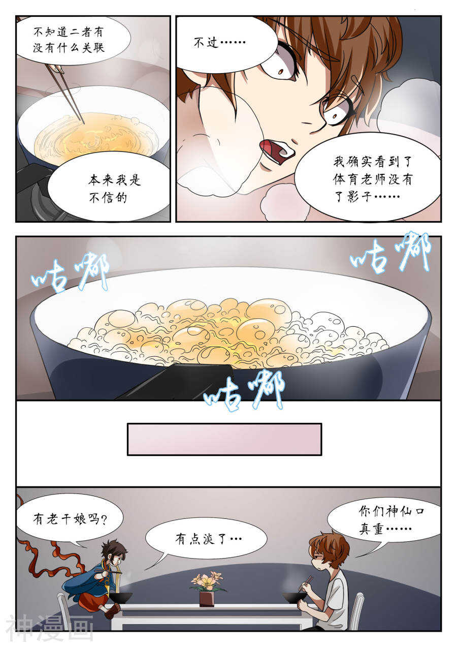 第13话(12P)-禁忌的幻之书-二次元动漫（第7张）