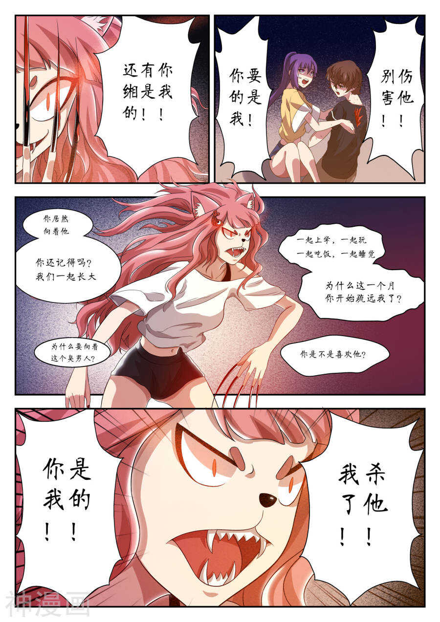 第15话(12P)-禁忌的幻之书-二次元动漫（第8张）