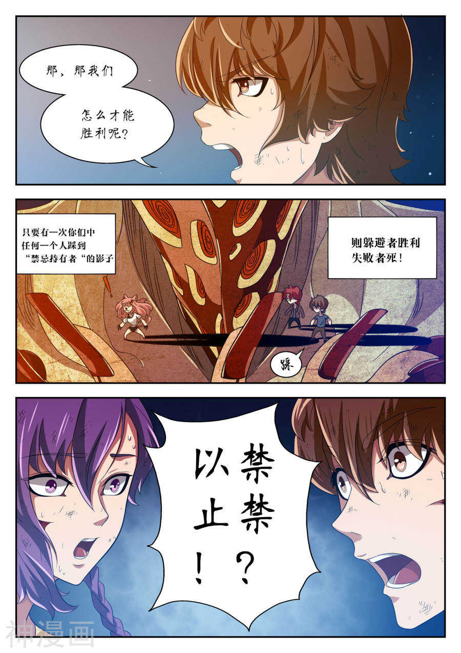 第17话(12P)-禁忌的幻之书-二次元动漫（第10张）