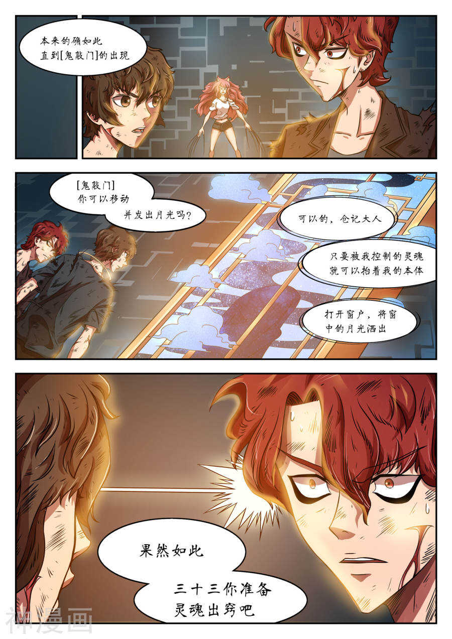 第20话(12P)-禁忌的幻之书-二次元动漫（第7张）