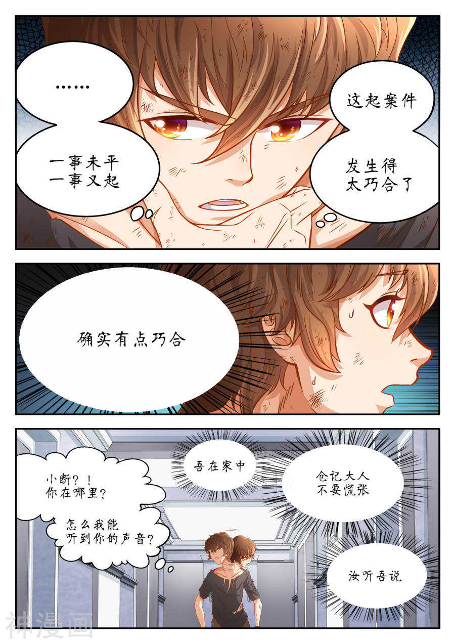 第27话(8P)-禁忌的幻之书-二次元动漫（第7张）