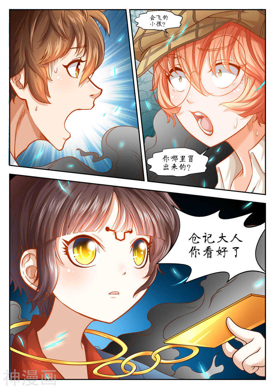 第32话(12P)-禁忌的幻之书-二次元动漫（第9张）