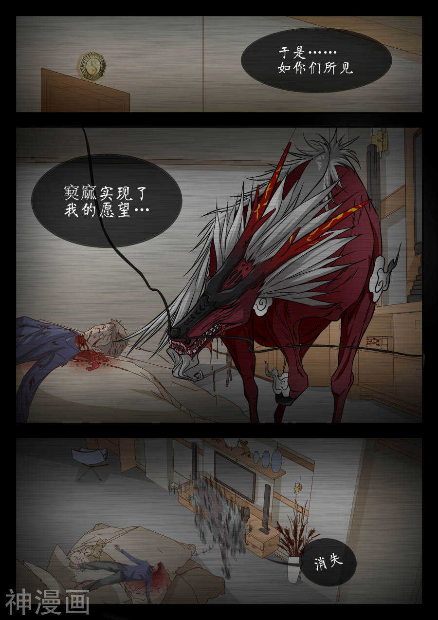 第34话(12P)-禁忌的幻之书-二次元动漫（第6张）