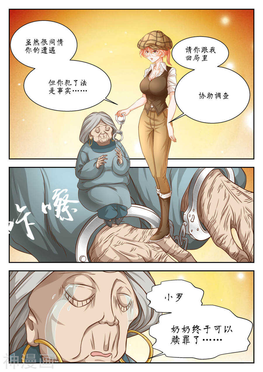 第34话(12P)-禁忌的幻之书-二次元动漫（第8张）