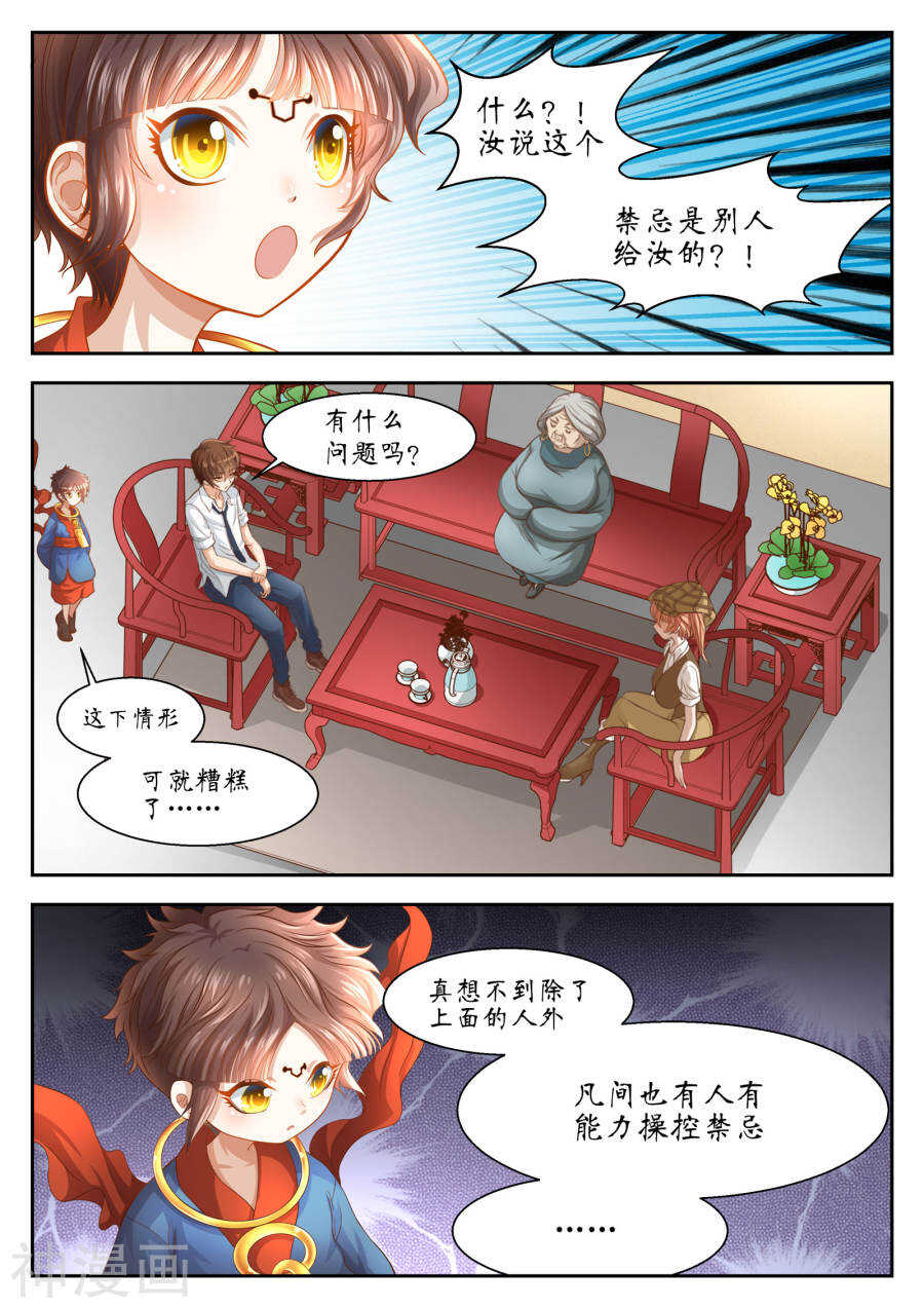 第34话(12P)-禁忌的幻之书-二次元动漫（第7张）