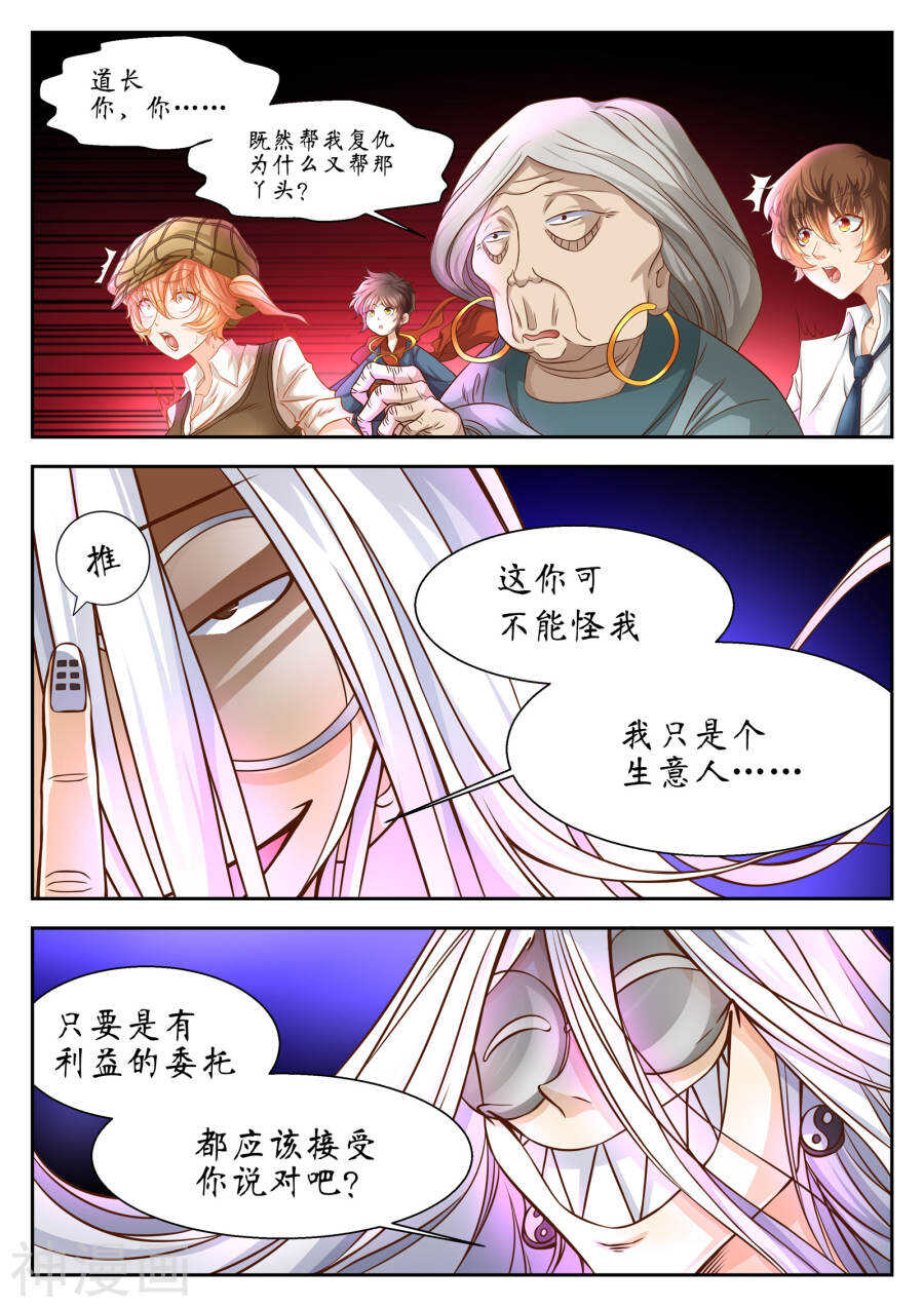 第36话(12P)-禁忌的幻之书-二次元动漫（第6张）