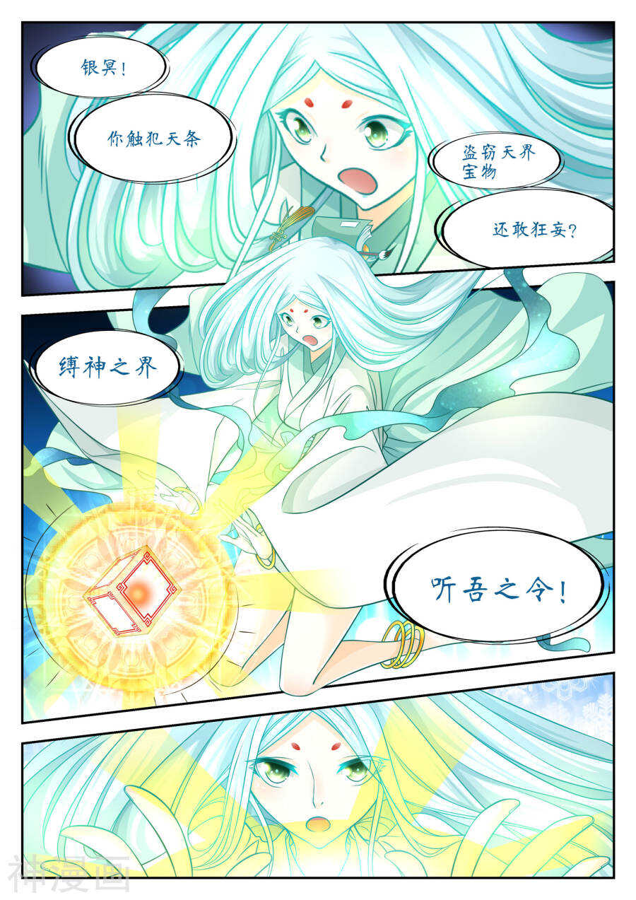 第38话(8P)-禁忌的幻之书-二次元动漫（第8张）
