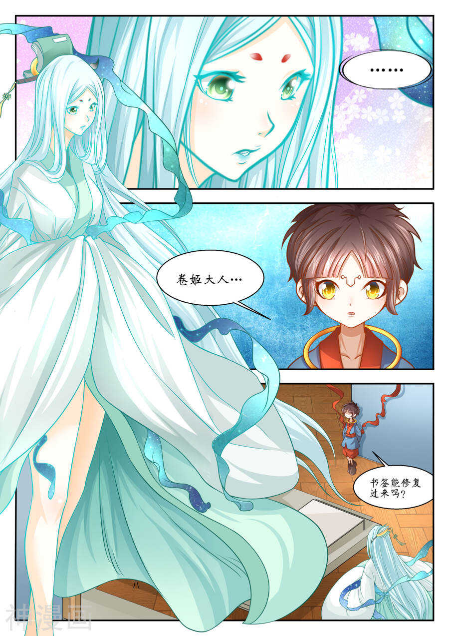 第41话(12P)-禁忌的幻之书-二次元动漫（第10张）