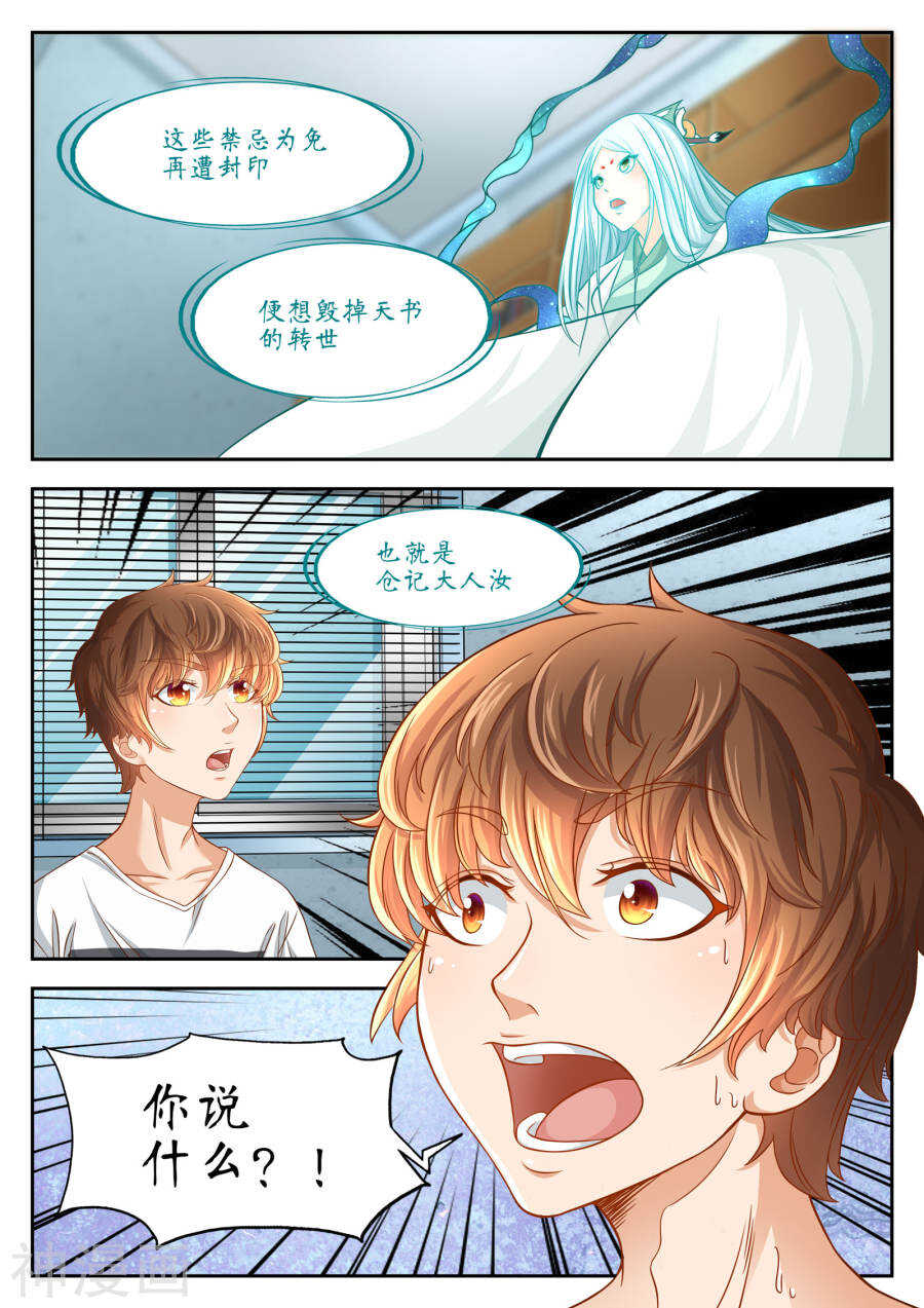 第42话(8P)-禁忌的幻之书-二次元动漫（第8张）