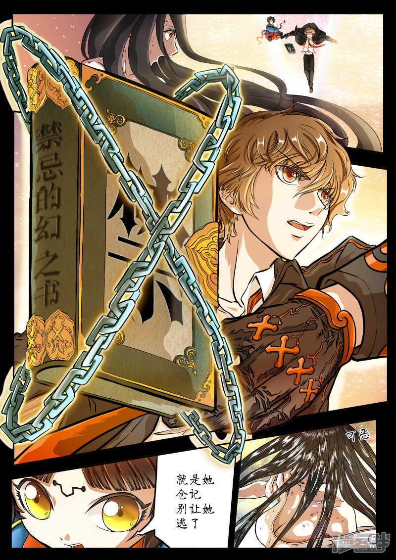 第1话-禁忌的幻之书-二次元动漫（第6张）