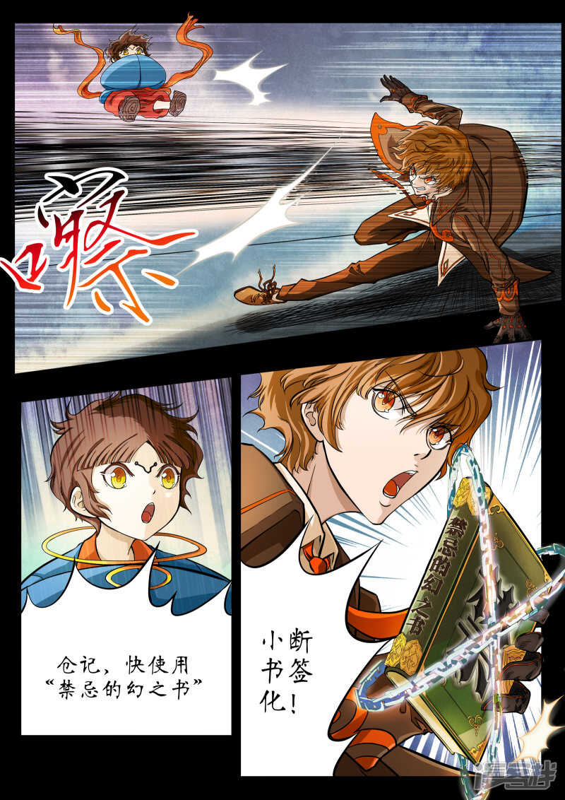 第1话-禁忌的幻之书-二次元动漫（第8张）