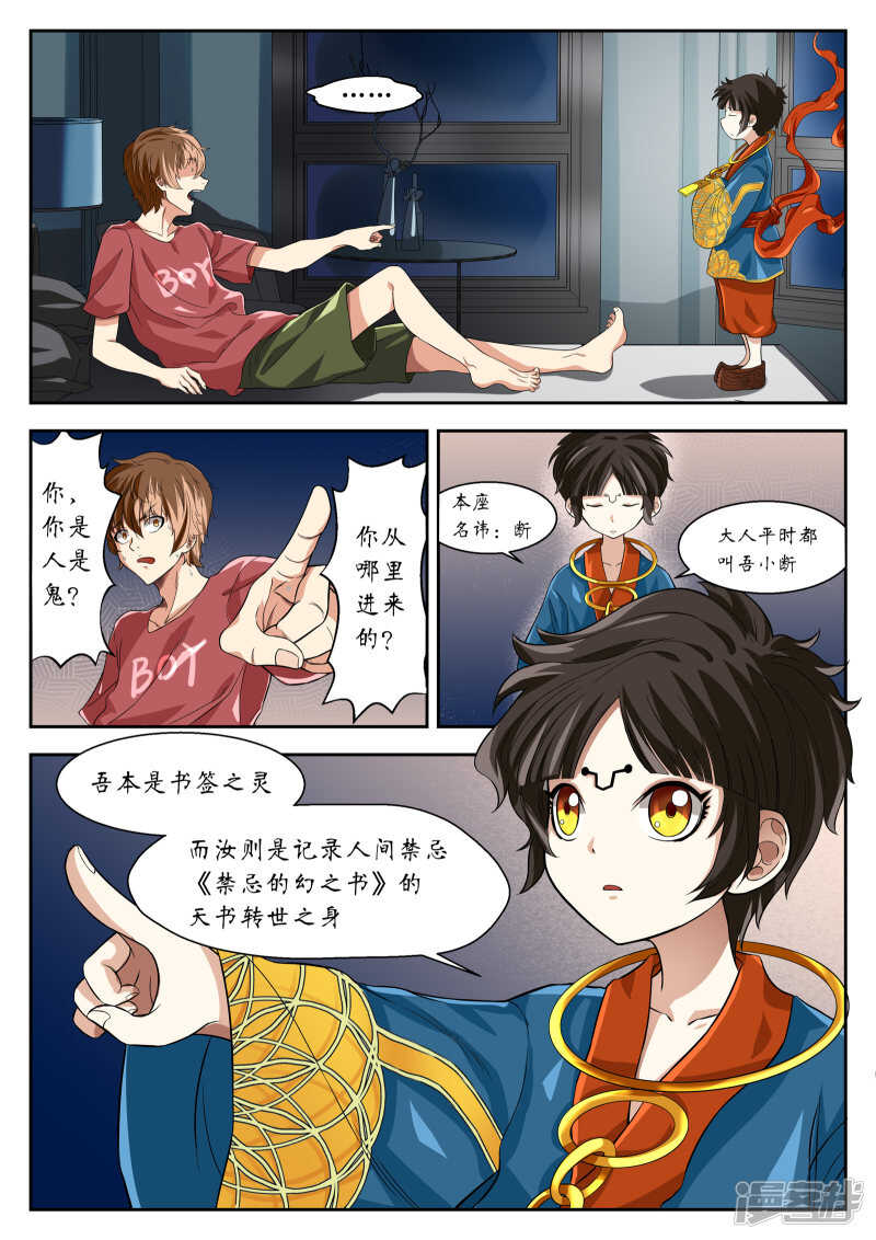 第5话-禁忌的幻之书-二次元动漫（第9张）