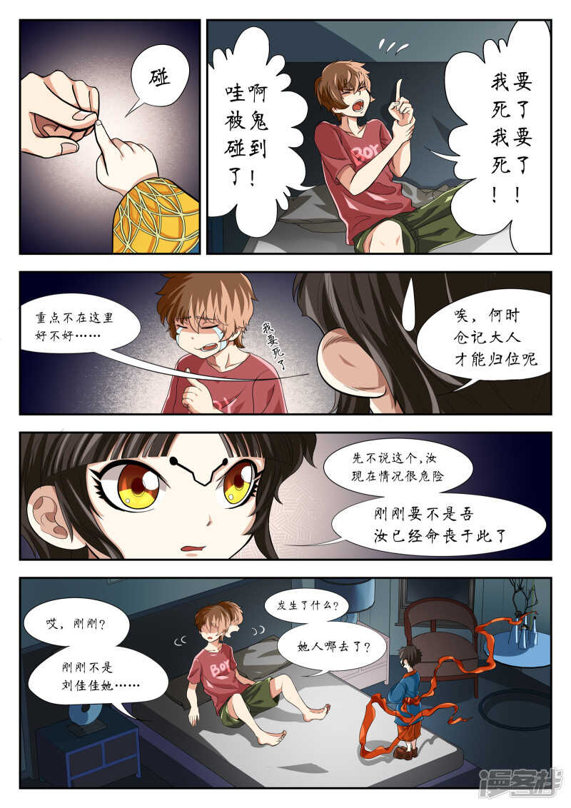 第5话-禁忌的幻之书-二次元动漫（第10张）