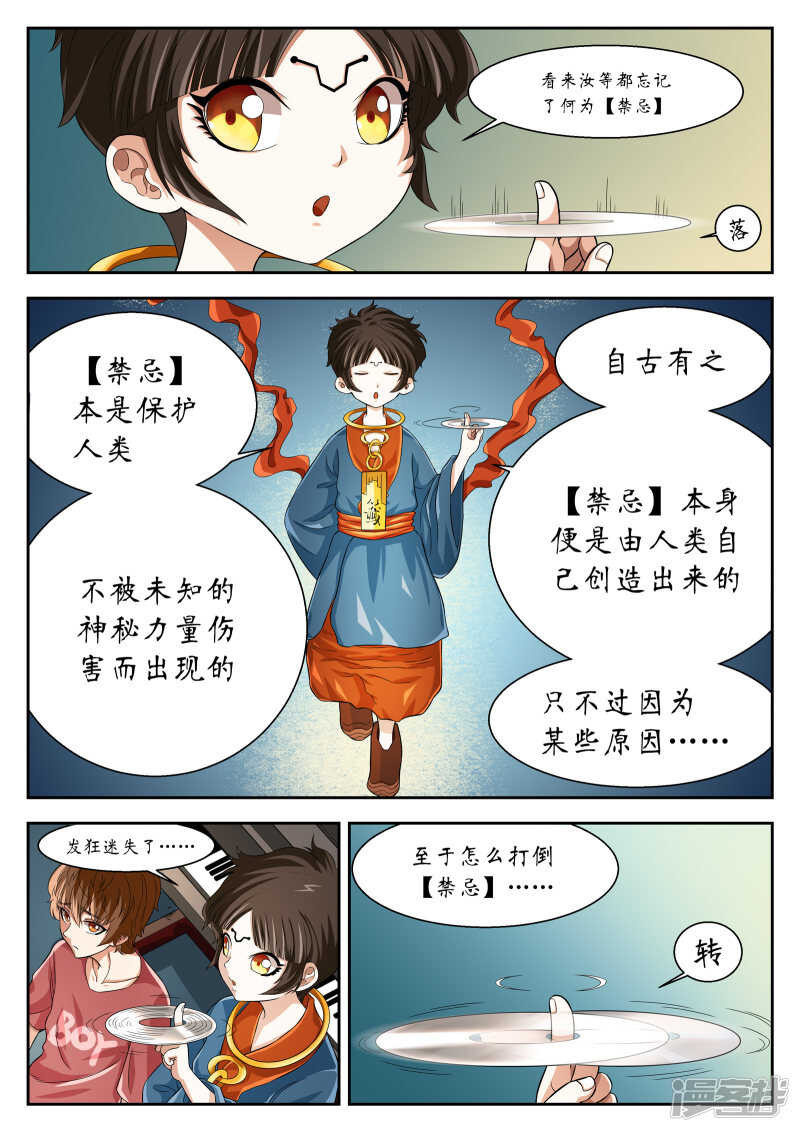 第6话-禁忌的幻之书-二次元动漫（第8张）